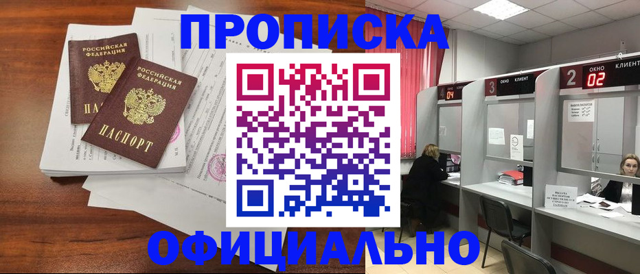 временная регистрация купить в Белоярске