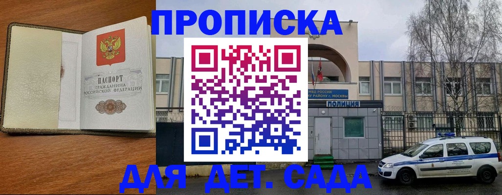 регистрация для дет. сада в Белоярске